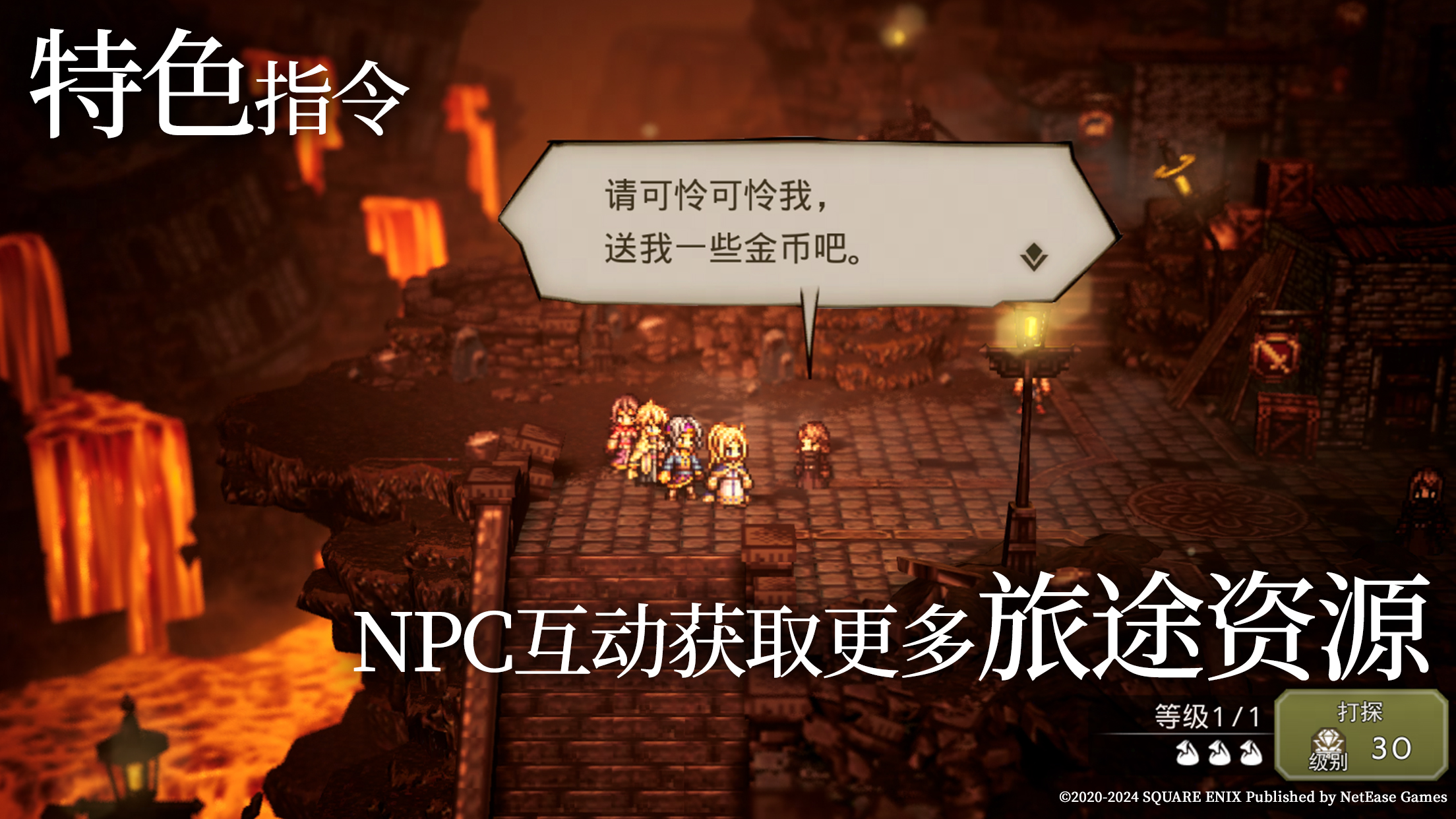 八方旅人正版手游《歧路旅人：大陆的霸者》，开启轻松冒险！